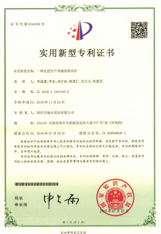 輔熱熱風爐